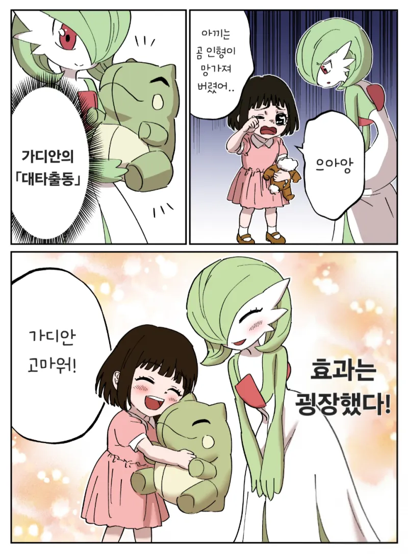 포켓몬)가디안이랑 결혼하는 .manwha_8.webp