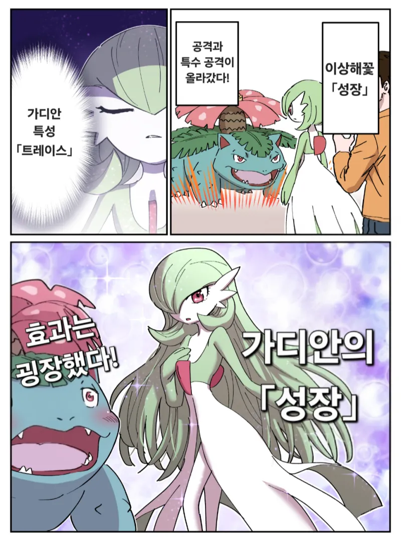 포켓몬)가디안이랑 결혼하는 .manwha_9.webp