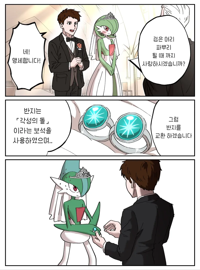 포켓몬)가디안이랑 결혼하는 .manwha_12.webp