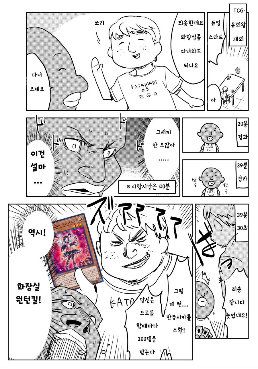 온갖 권모술수가 난무하는 듀얼대회 .manwha_1.jpg