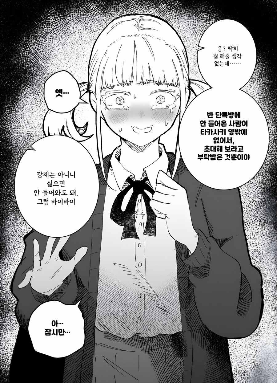 애, 나한테 완전 푹 빠졌네 .manwha_2.jpg