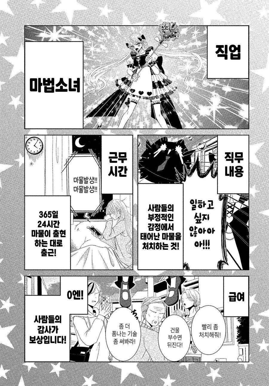 마법소녀일은 블랙기업이다.manwha_1.jpg