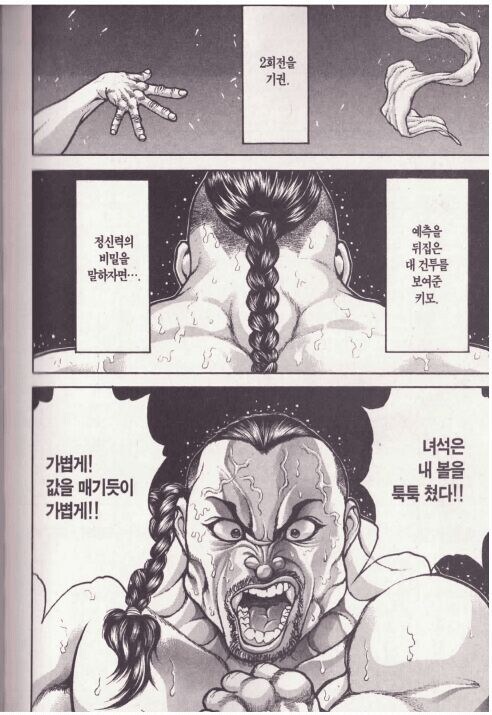 만화 바키에 나오는 녀석은 내 볼을 툭툭 쳤다!! 에 실제 주인공_2.jpg