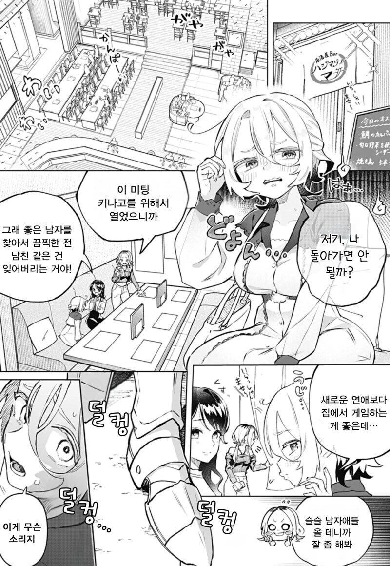 미팅을 나갔더니 용사가 왔다.manwha_1.jpg