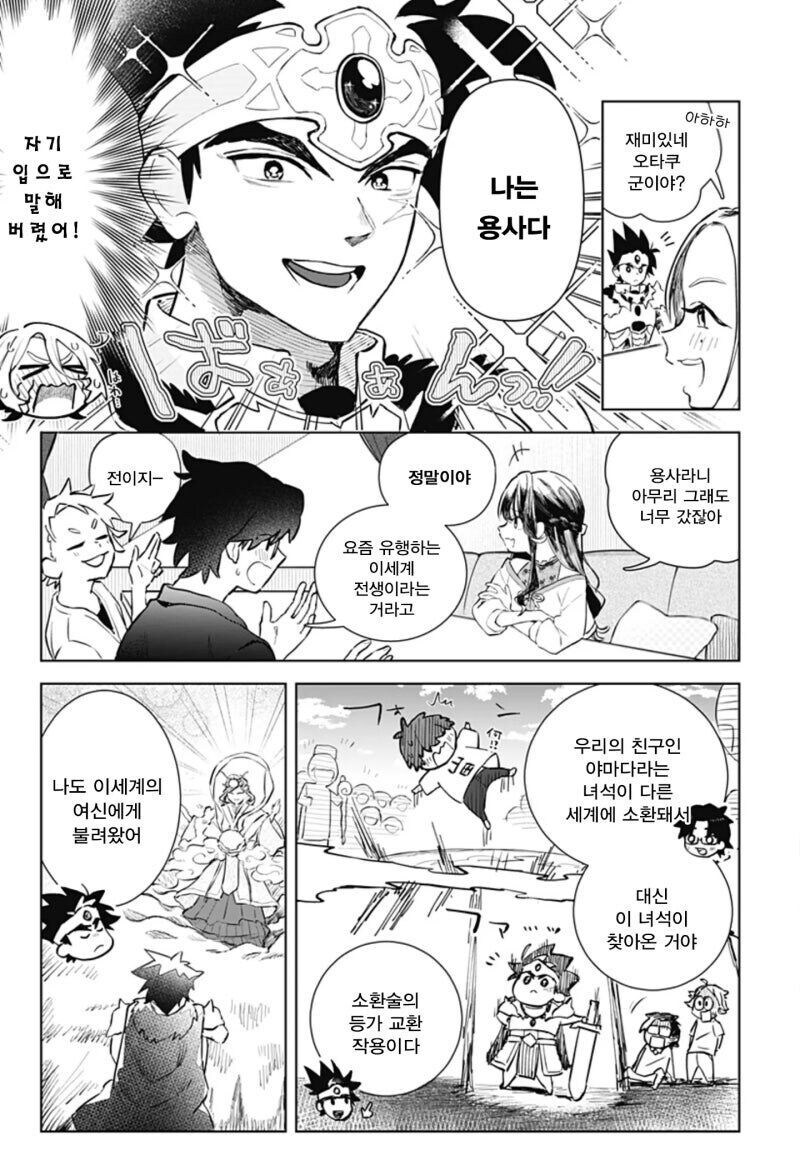 미팅을 나갔더니 용사가 왔다.manwha_5.jpg