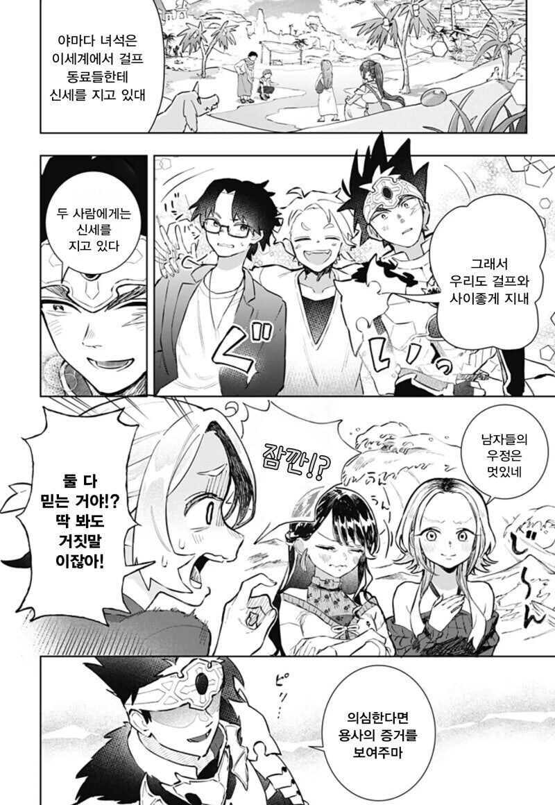 미팅을 나갔더니 용사가 왔다.manwha_6.jpg