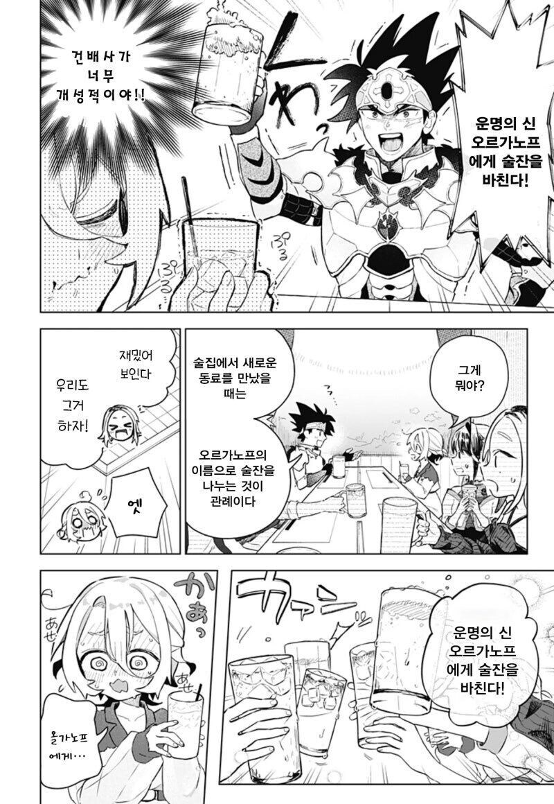 미팅을 나갔더니 용사가 왔다.manwha_8.jpg