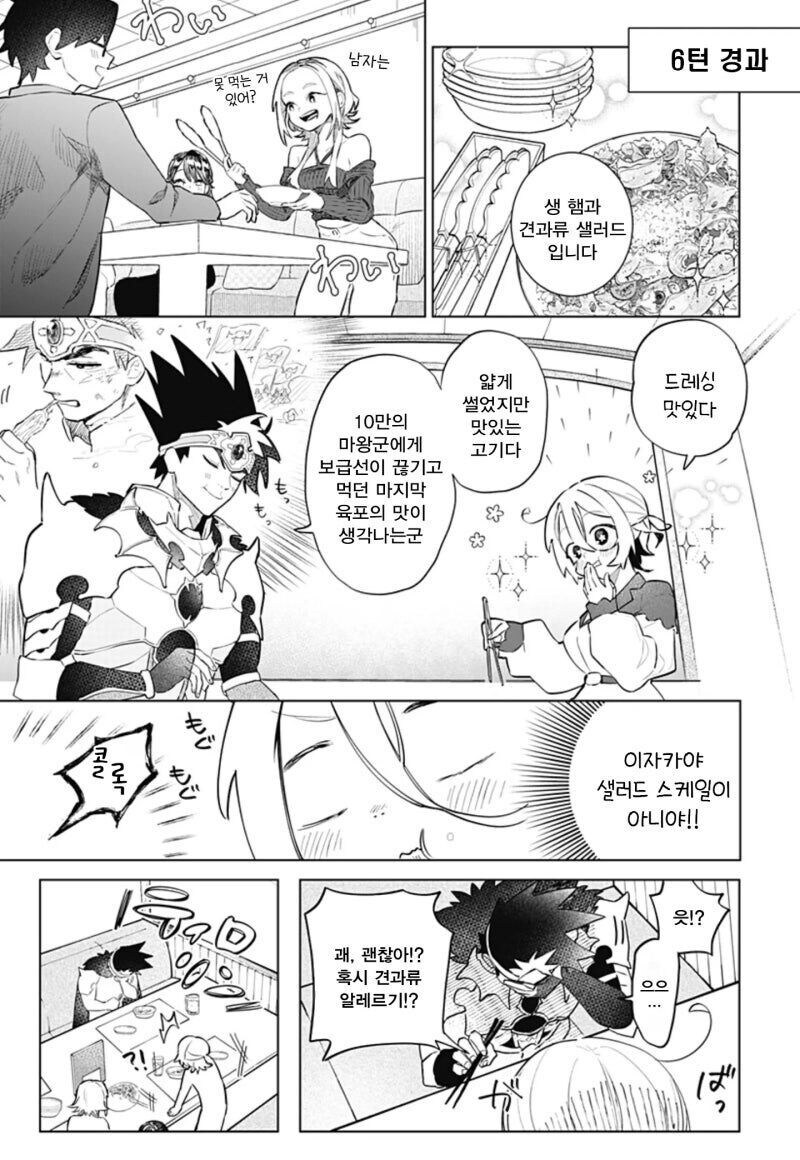 미팅을 나갔더니 용사가 왔다.manwha_9.jpg