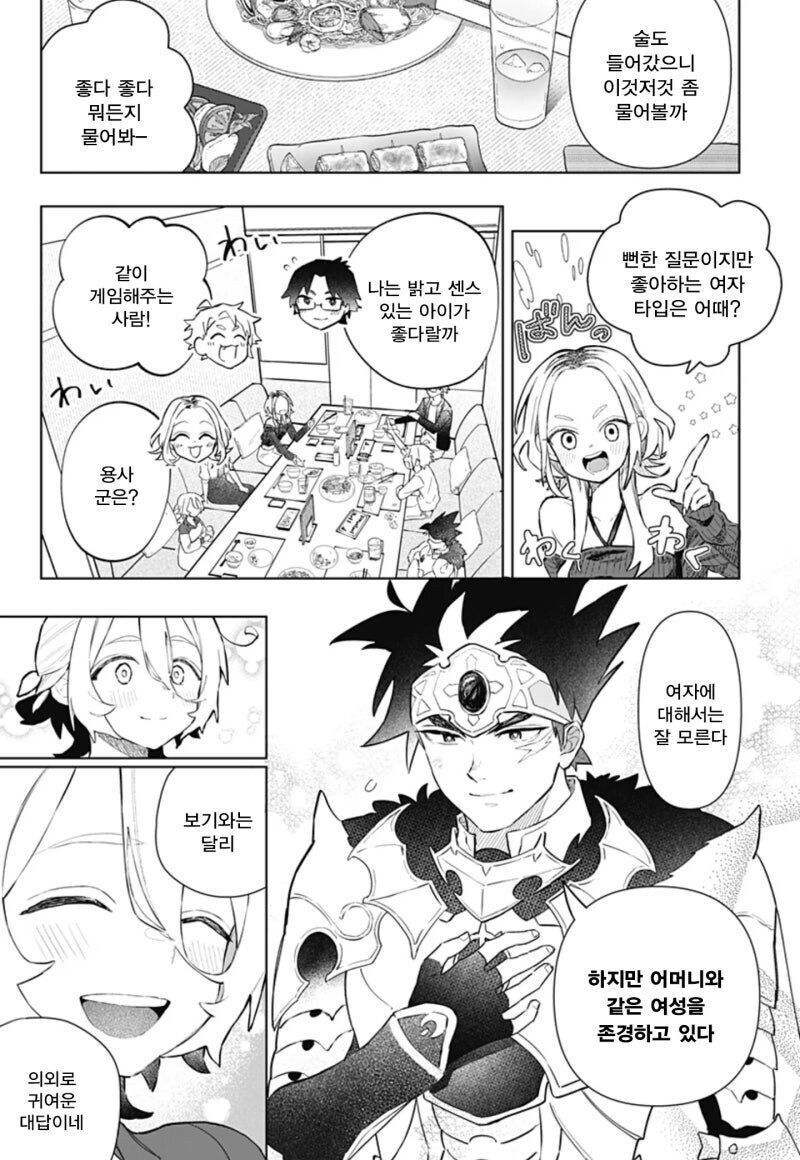 미팅을 나갔더니 용사가 왔다.manwha_11.jpg