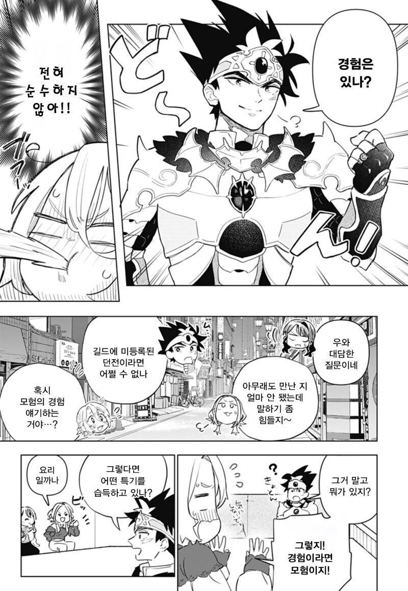 미팅을 나갔더니 용사가 왔다.manwha_15.jpg