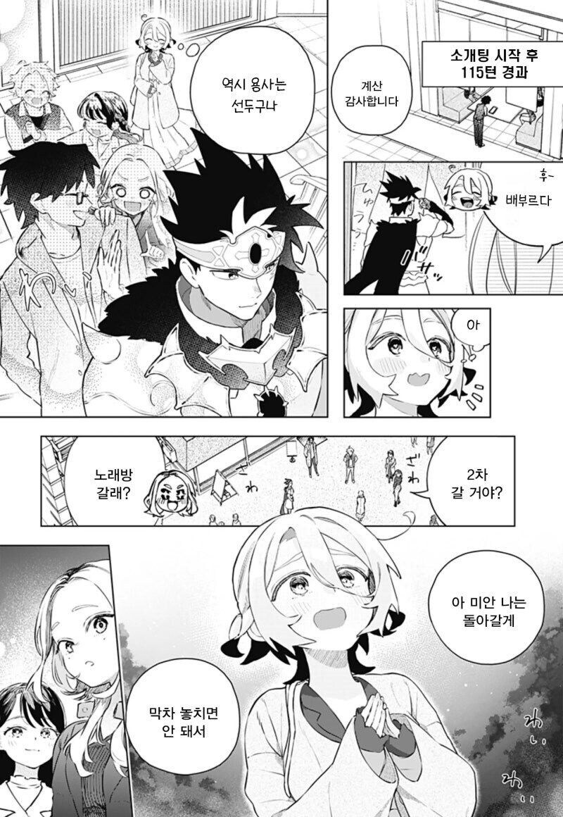 미팅을 나갔더니 용사가 왔다.manwha_16.jpg