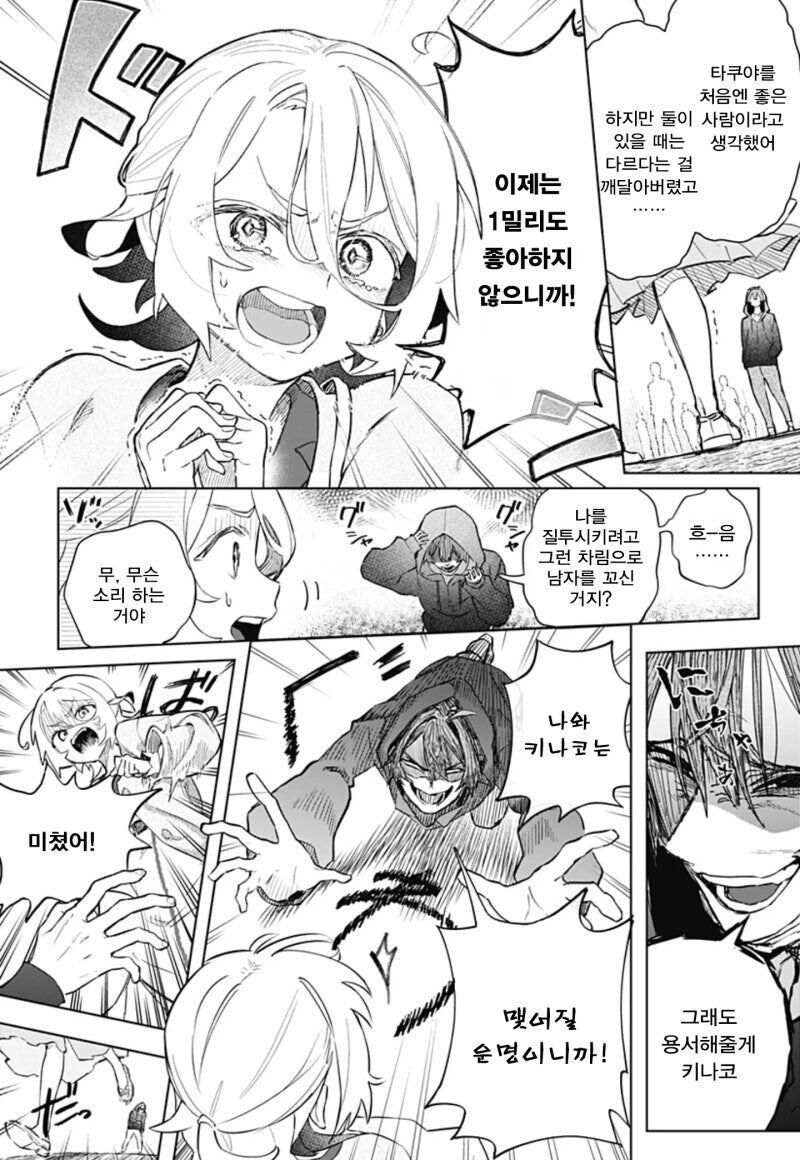 미팅을 나갔더니 용사가 왔다.manwha_20.jpg