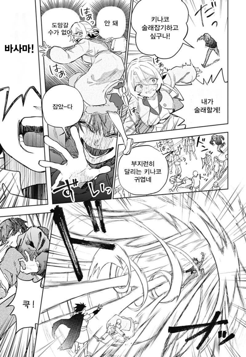 미팅을 나갔더니 용사가 왔다.manwha_21.jpg