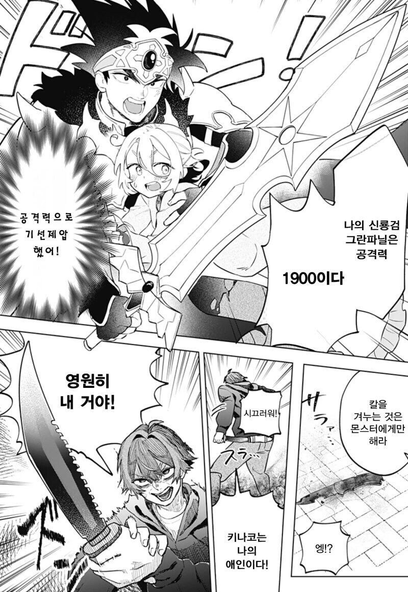 미팅을 나갔더니 용사가 왔다.manwha_24.jpg