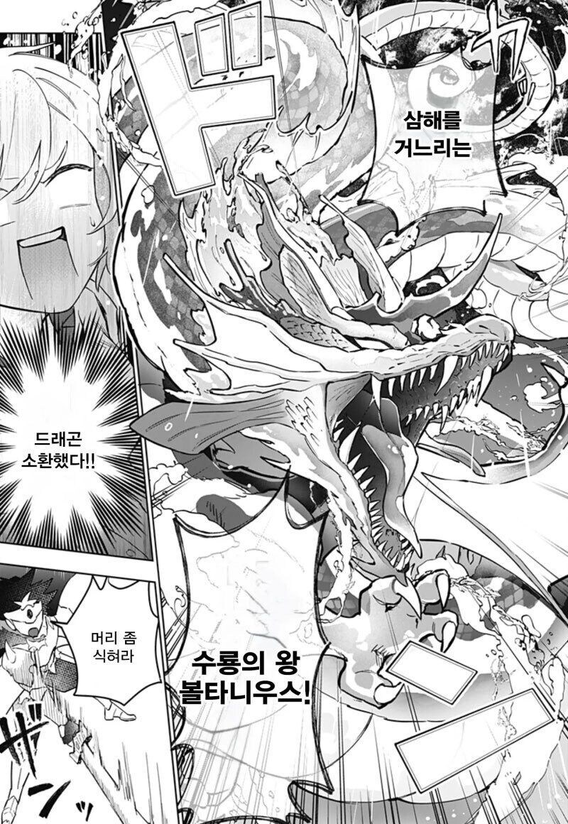 미팅을 나갔더니 용사가 왔다.manwha_27.jpg