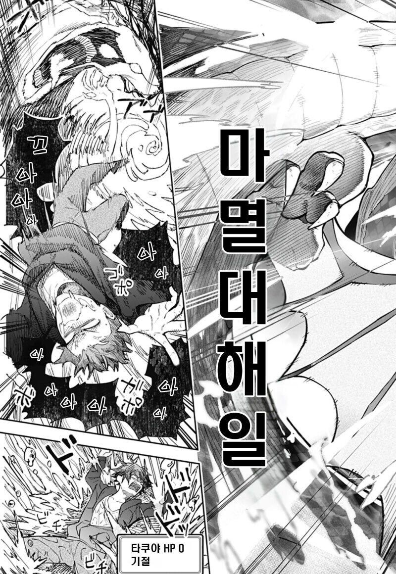 미팅을 나갔더니 용사가 왔다.manwha_29.jpg