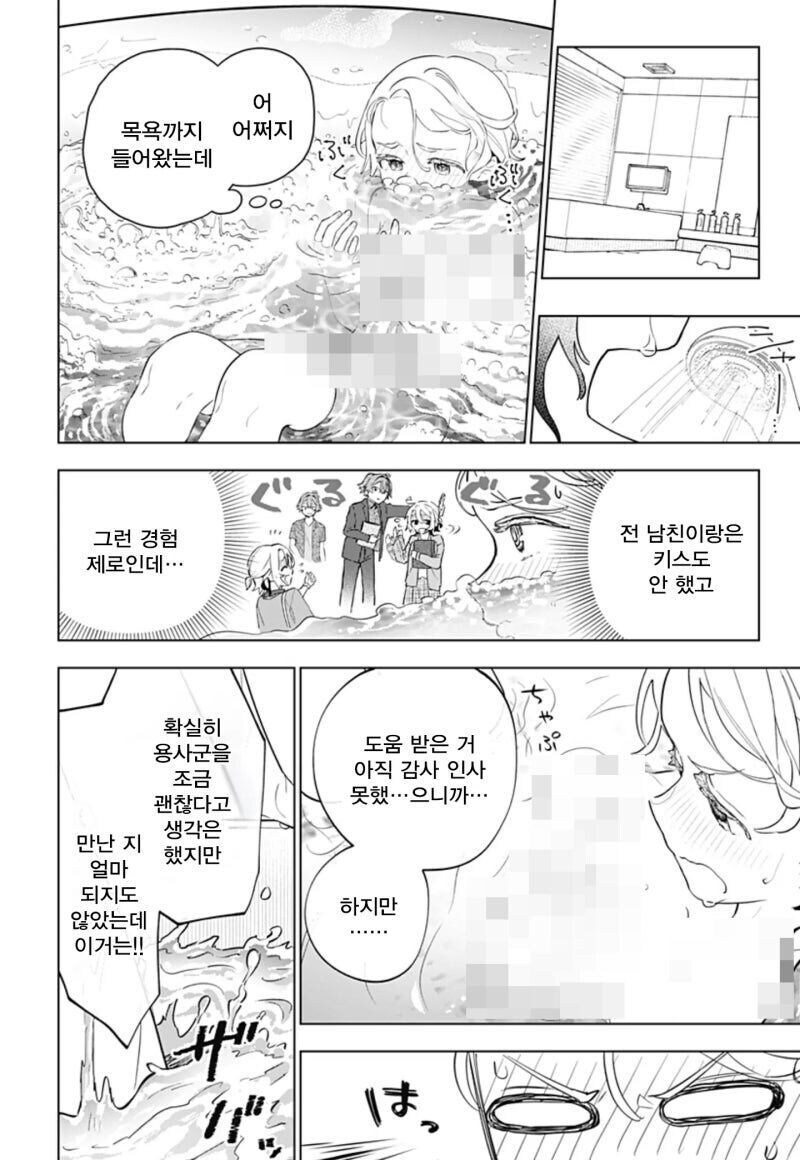 미팅을 나갔더니 용사가 왔다.manwha_34.jpg