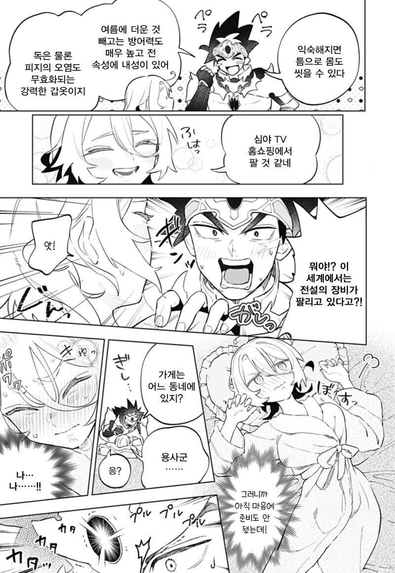 미팅을 나갔더니 용사가 왔다.manwha_37.jpg