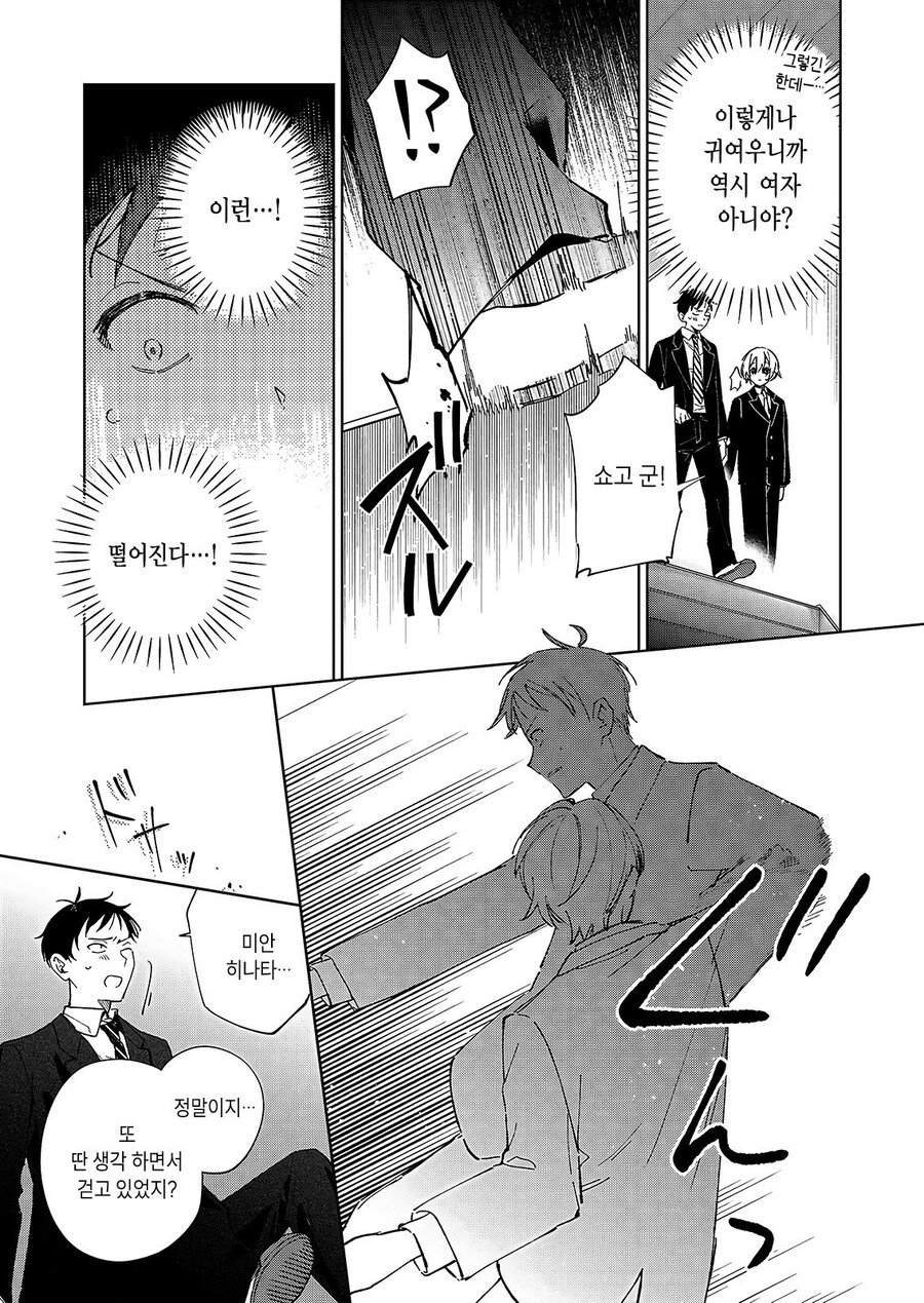 슈뢰딩거의 소꿉친구 .manwha_5.jpg