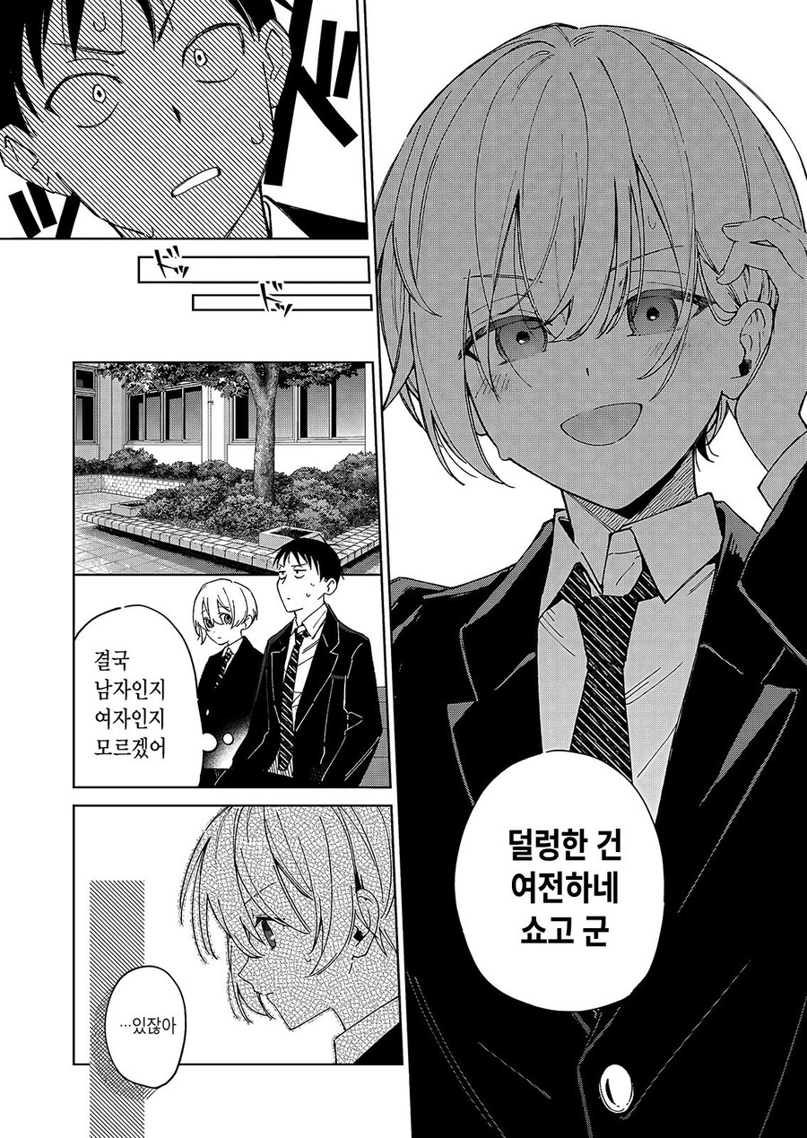슈뢰딩거의 소꿉친구 .manwha_6.jpg