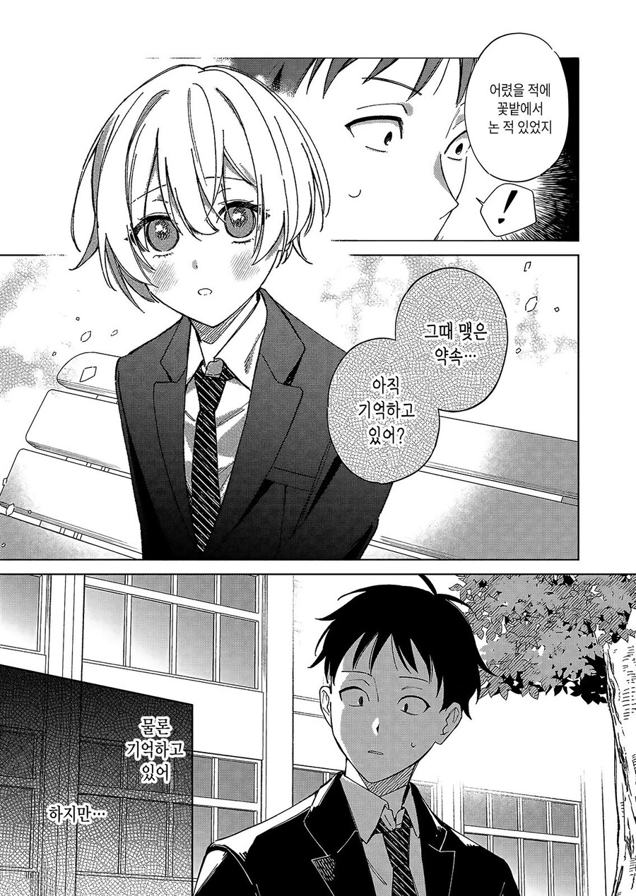 슈뢰딩거의 소꿉친구 .manwha_7.jpg