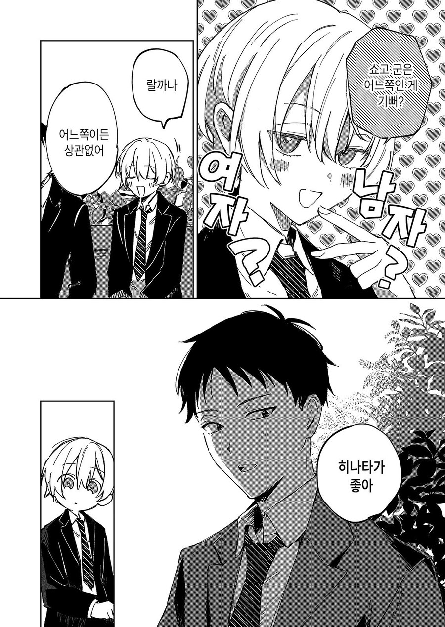 슈뢰딩거의 소꿉친구 .manwha_12.jpg