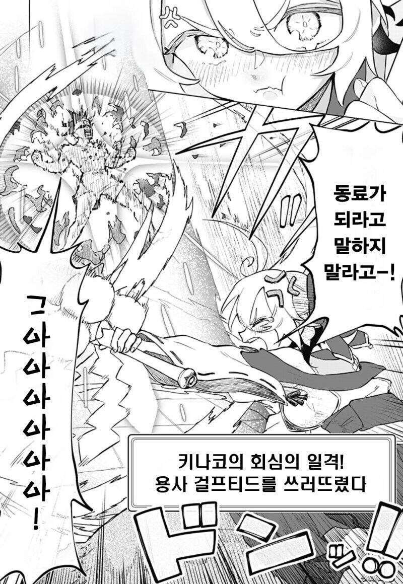 미팅을 나갔더니 용사가 왔다.manwha_40.jpg