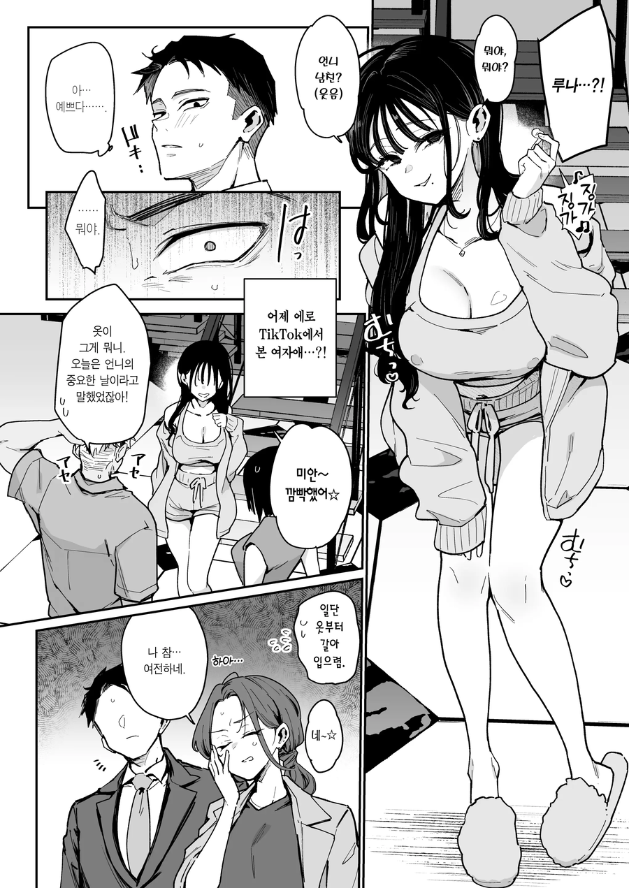 자,너도 네토라레 최고라고 외쳐라.manwha_4.webp