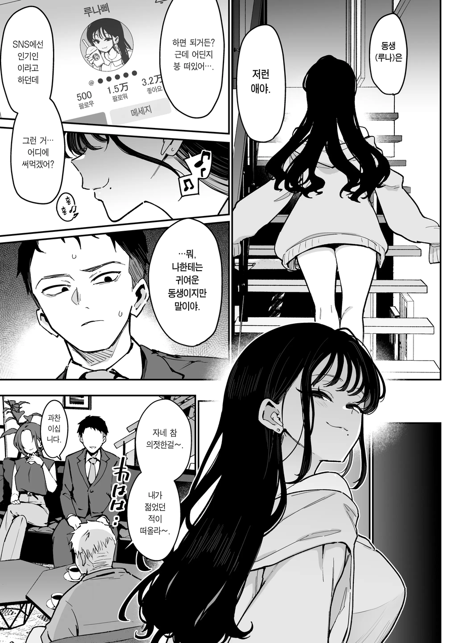 자,너도 네토라레 최고라고 외쳐라.manwha_5.webp