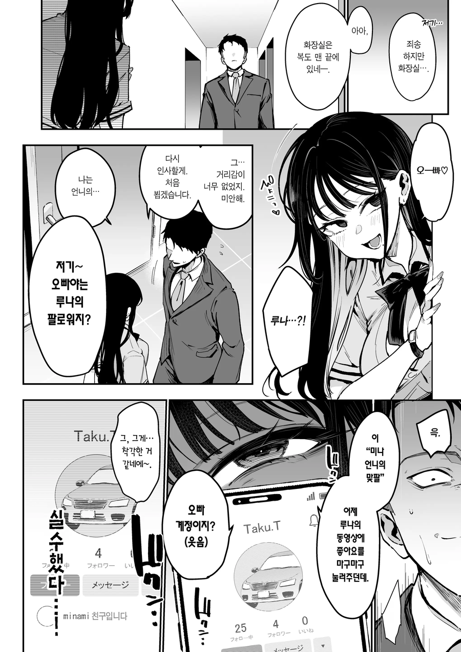 자,너도 네토라레 최고라고 외쳐라.manwha_6.webp