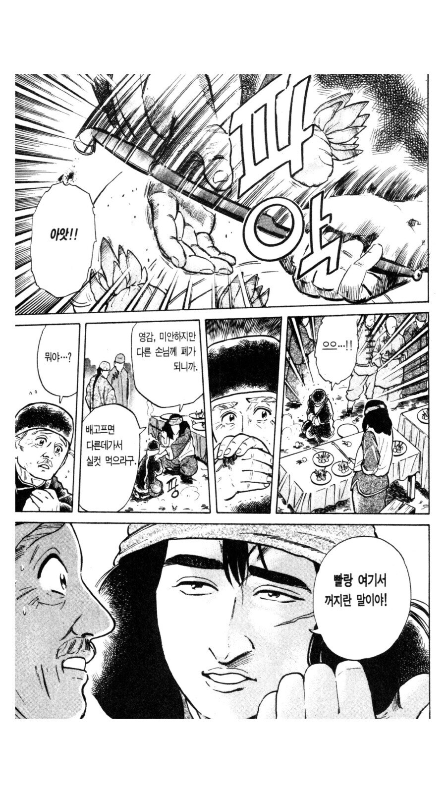 비룡 만화에서 숨겨진 대단한 권력자로 묘사한 요리인_2.jpg