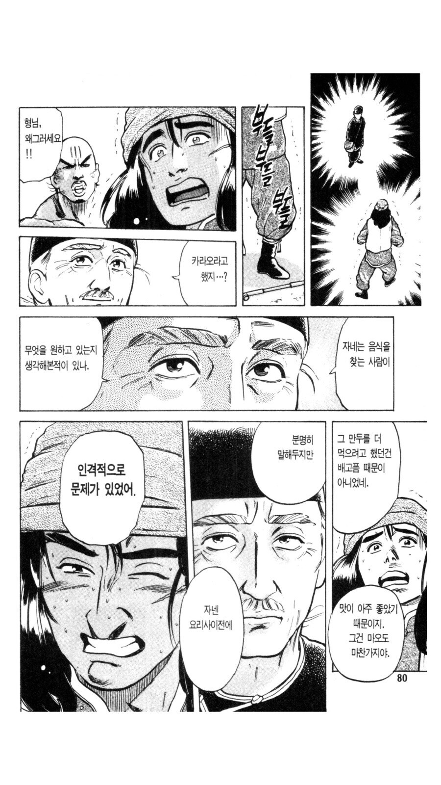 비룡 만화에서 숨겨진 대단한 권력자로 묘사한 요리인_4.jpg