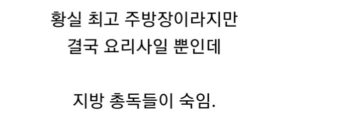 비룡 만화에서 숨겨진 대단한 권력자로 묘사한 요리인_5.jpg