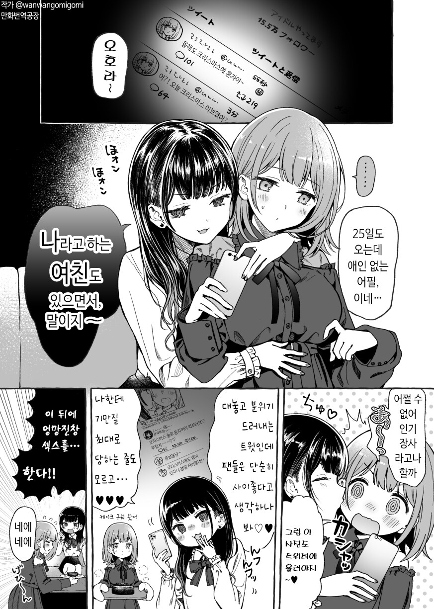 크리스마스 솔로들의 만화_1.png