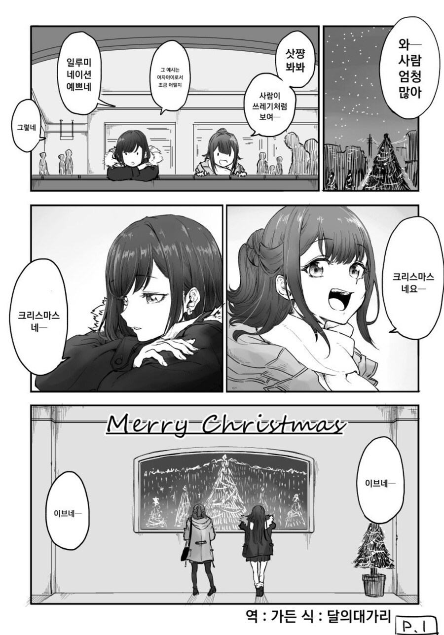 크리스마스 솔로들의 만화_2.jpg