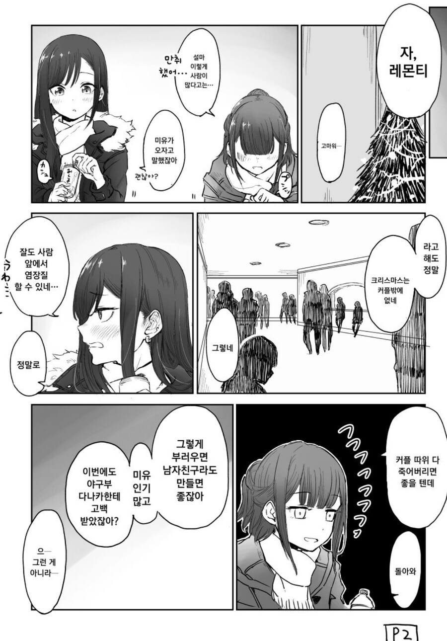 크리스마스 솔로들의 만화_3.jpg