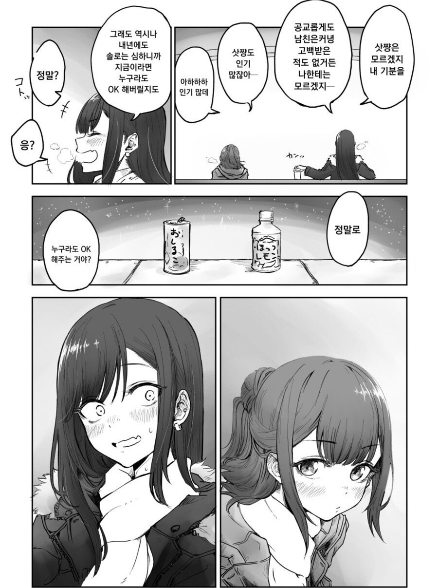 크리스마스 솔로들의 만화_4.jpg