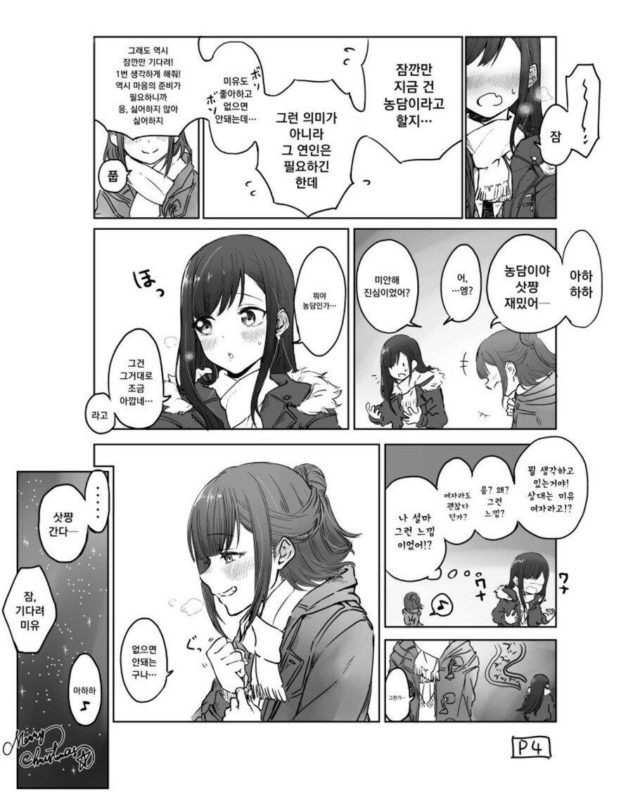 크리스마스 솔로들의 만화_5.jpg