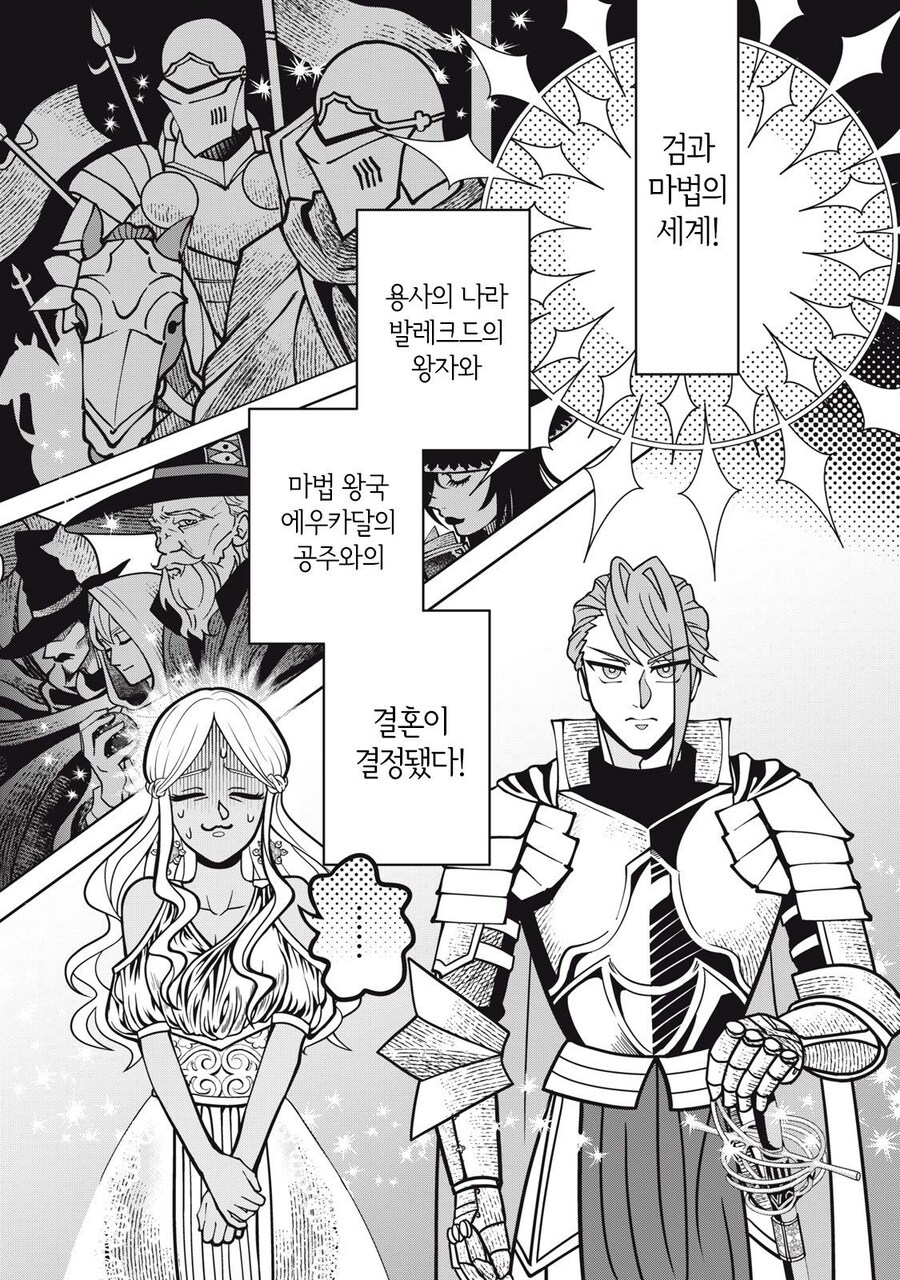 도망가버린 언니대신 정략결혼 땜빵나온 공주.manga_1.jpg