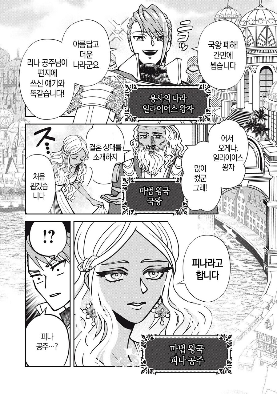 도망가버린 언니대신 정략결혼 땜빵나온 공주.manga_2.jpg