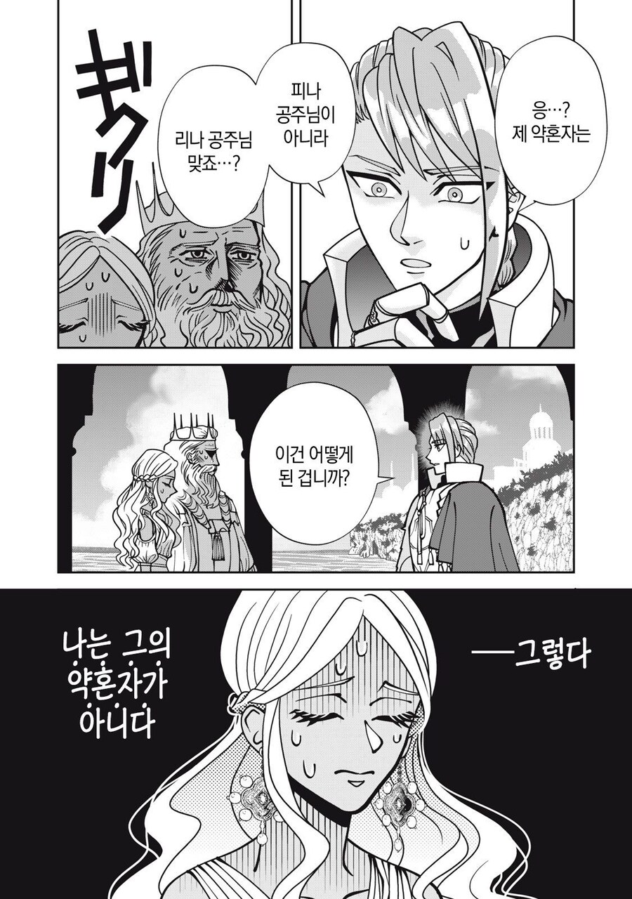 도망가버린 언니대신 정략결혼 땜빵나온 공주.manga_3.jpg