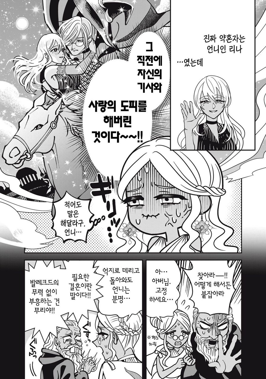 도망가버린 언니대신 정략결혼 땜빵나온 공주.manga_4.jpg