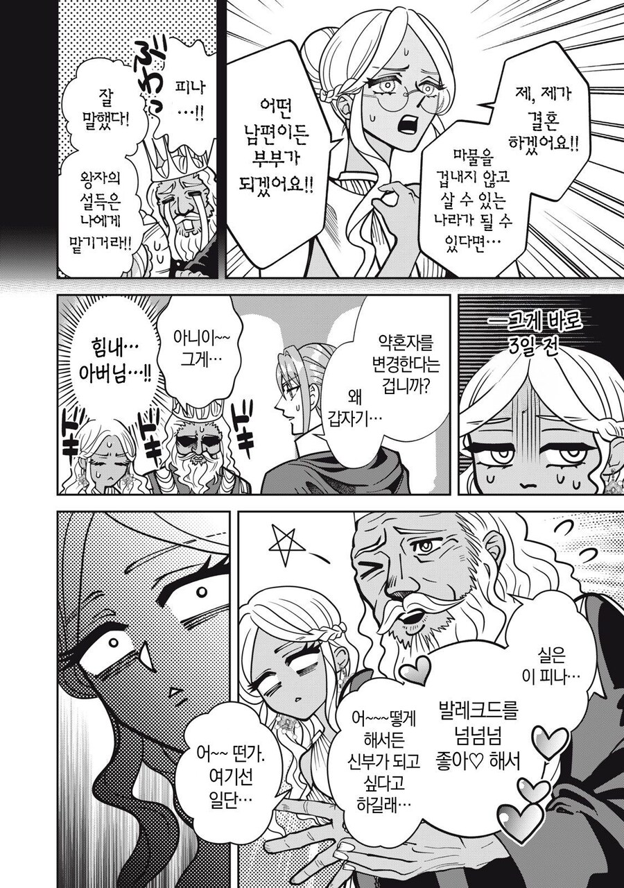 도망가버린 언니대신 정략결혼 땜빵나온 공주.manga_5.jpg