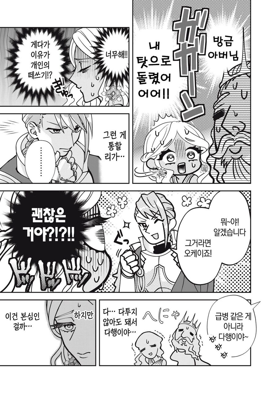 도망가버린 언니대신 정략결혼 땜빵나온 공주.manga_6.jpg