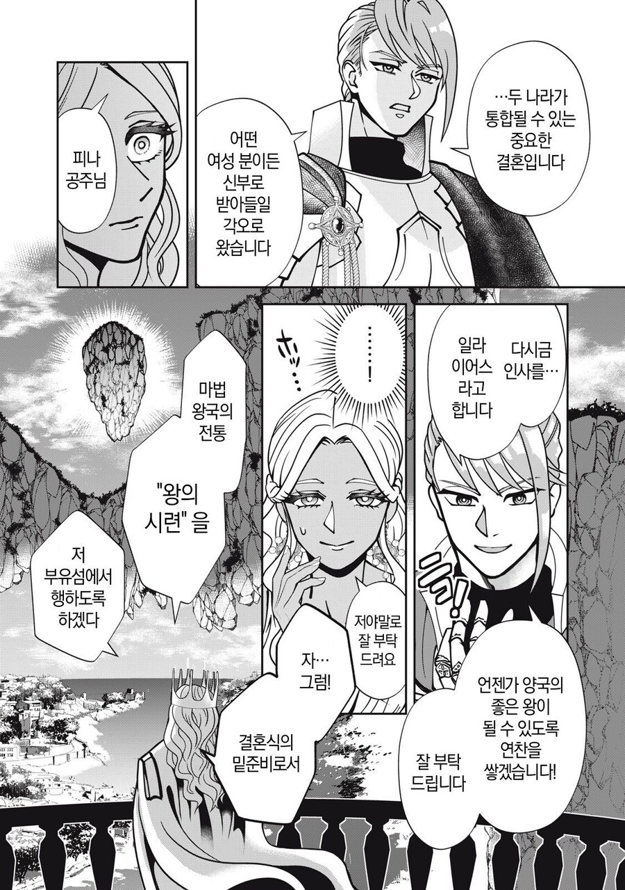 도망가버린 언니대신 정략결혼 땜빵나온 공주.manga_7.jpg