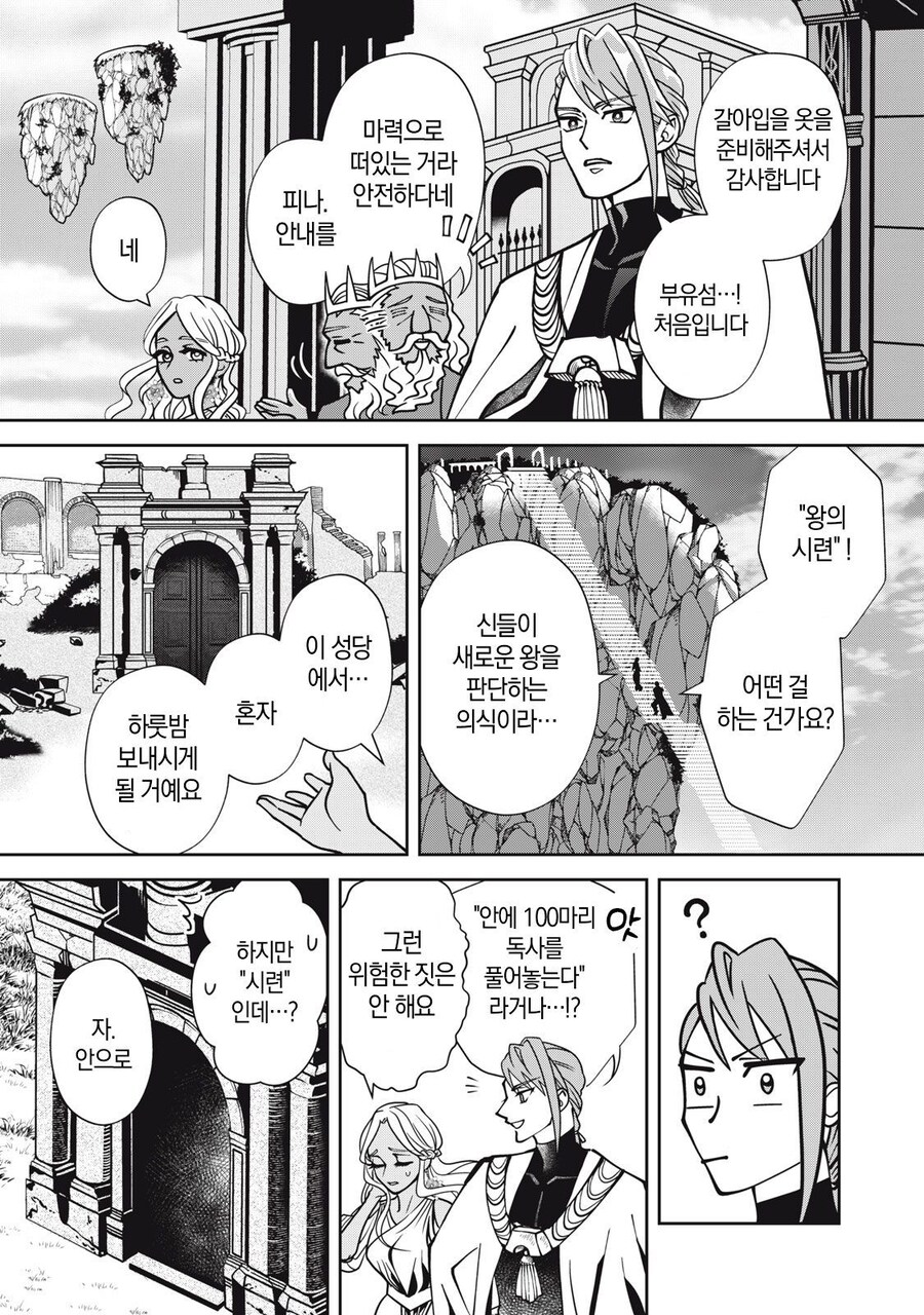 도망가버린 언니대신 정략결혼 땜빵나온 공주.manga_8.jpg