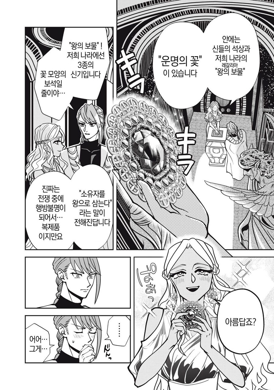 도망가버린 언니대신 정략결혼 땜빵나온 공주.manga_9.jpg
