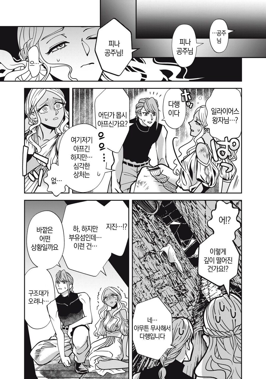 도망가버린 언니대신 정략결혼 땜빵나온 공주.manga_11.jpg