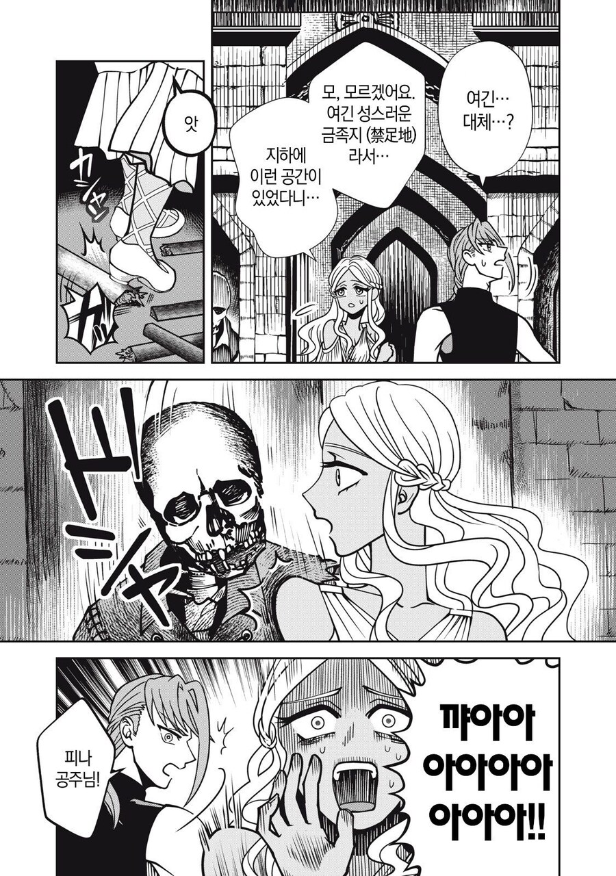 도망가버린 언니대신 정략결혼 땜빵나온 공주.manga_12.jpg