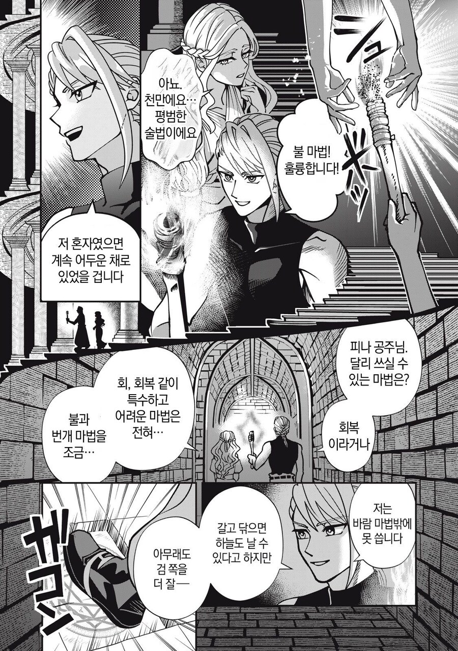 도망가버린 언니대신 정략결혼 땜빵나온 공주.manga_14.jpg